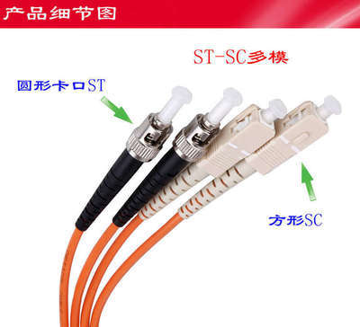 广州光路 高品质SC-ST多模光纤跳线厂家直销，专业定制无忧